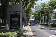公交专用道总长度已超1.8万公里 各地优化公交专用道专用时段